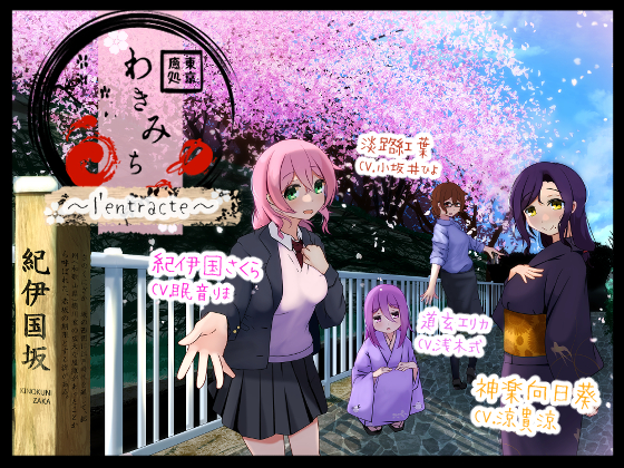  東京癒処わきみち～L'Entracte～