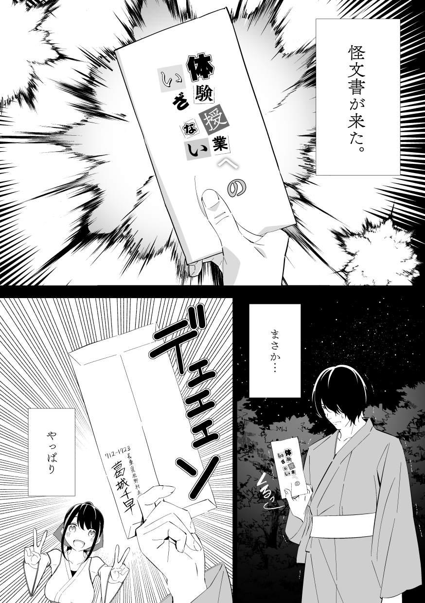 河童×巫女（3）～体験授業～