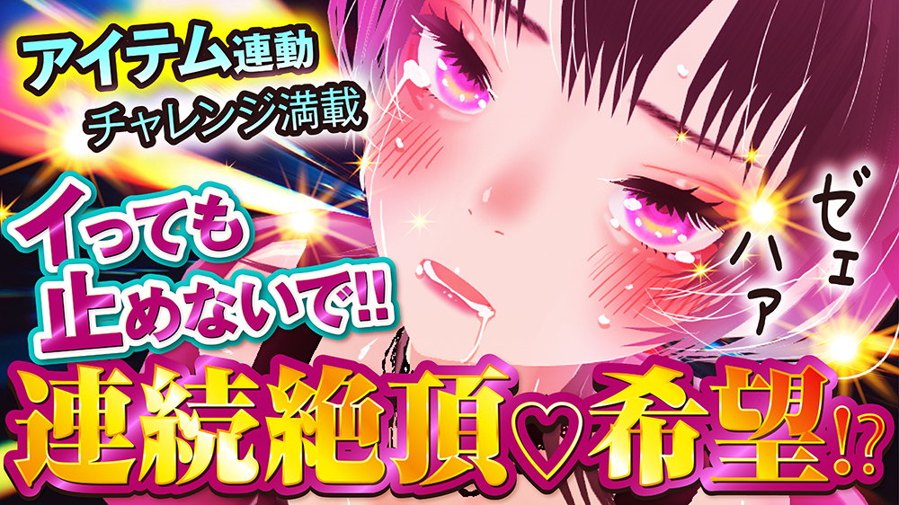 エッチなVtuber配信02