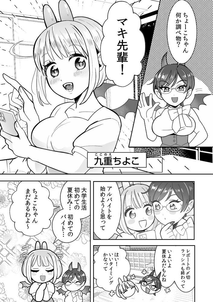 淫魔のちょこちゃんは絶倫先輩のみるくが欲しい!1
