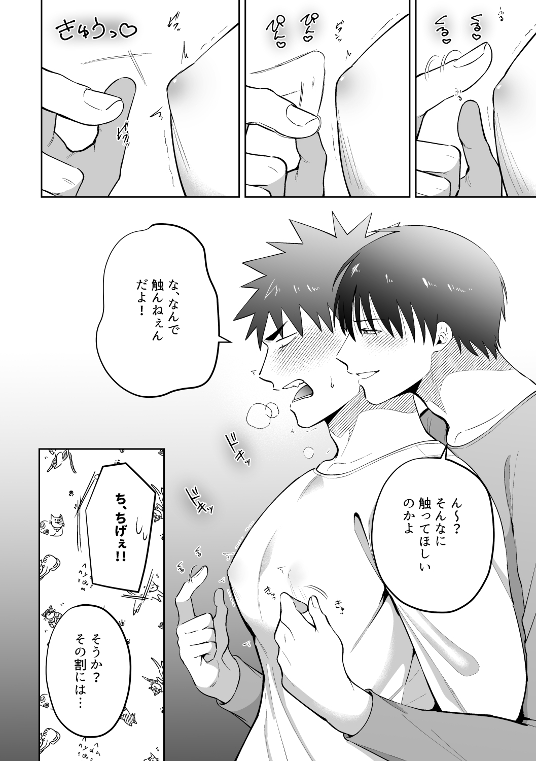 お仕置き乳首いぢめ
