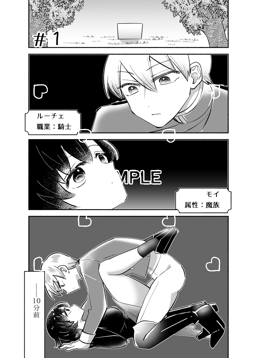 【サンプル】騎士とマ！～エッチしないと出られない箱！？～