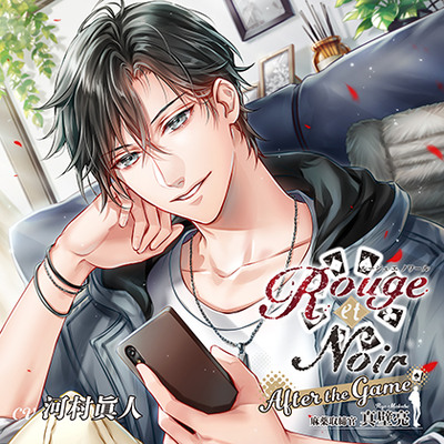 Rouge et Noir After the Game 麻薬取締官 真壁亮