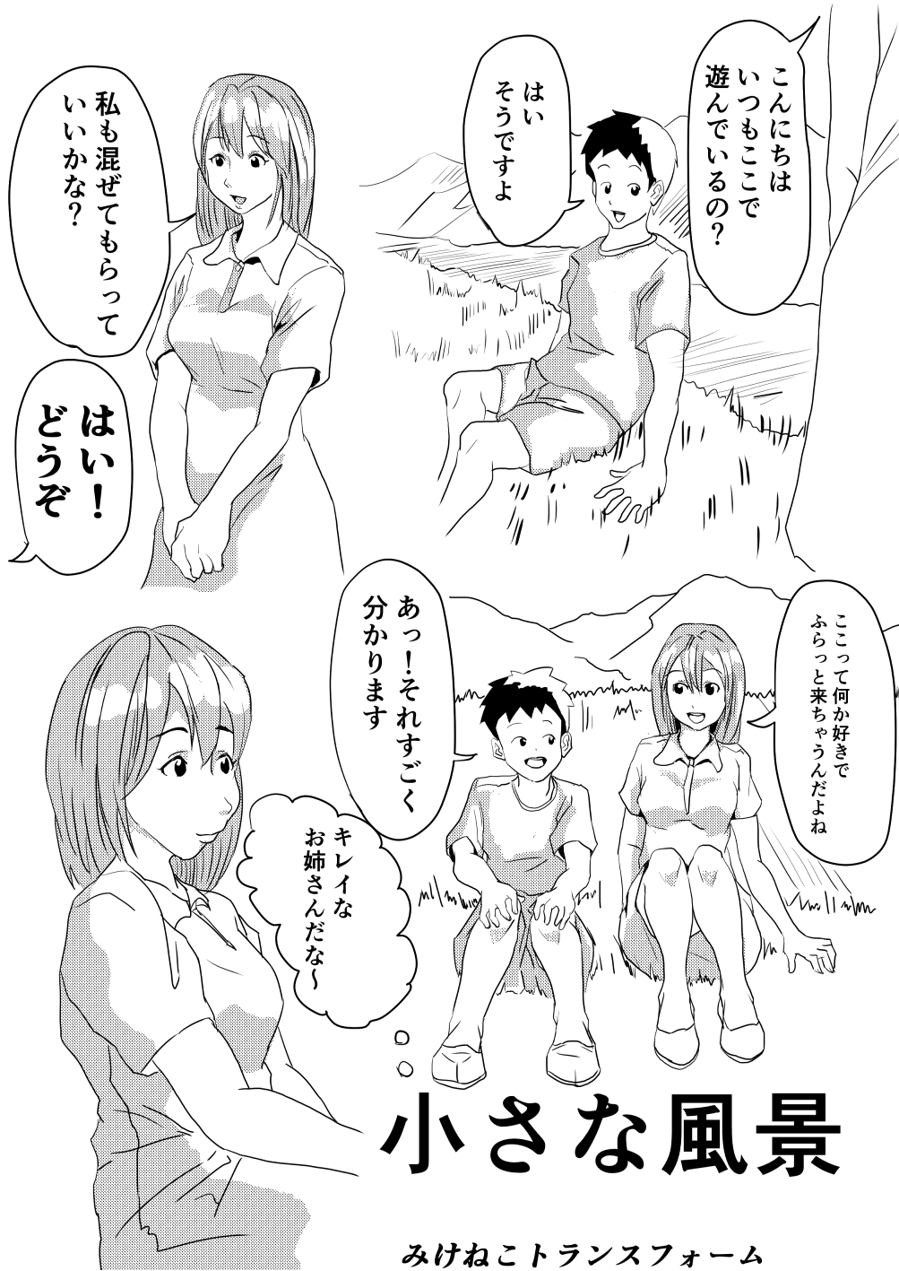 小さな風景