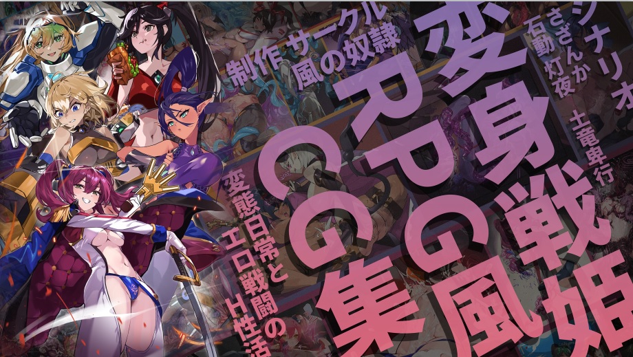 【基本100枚+800+ページ】【バッドステータス】変身戦姫RPG風CG集・変態日常とエロ戦闘のH性活