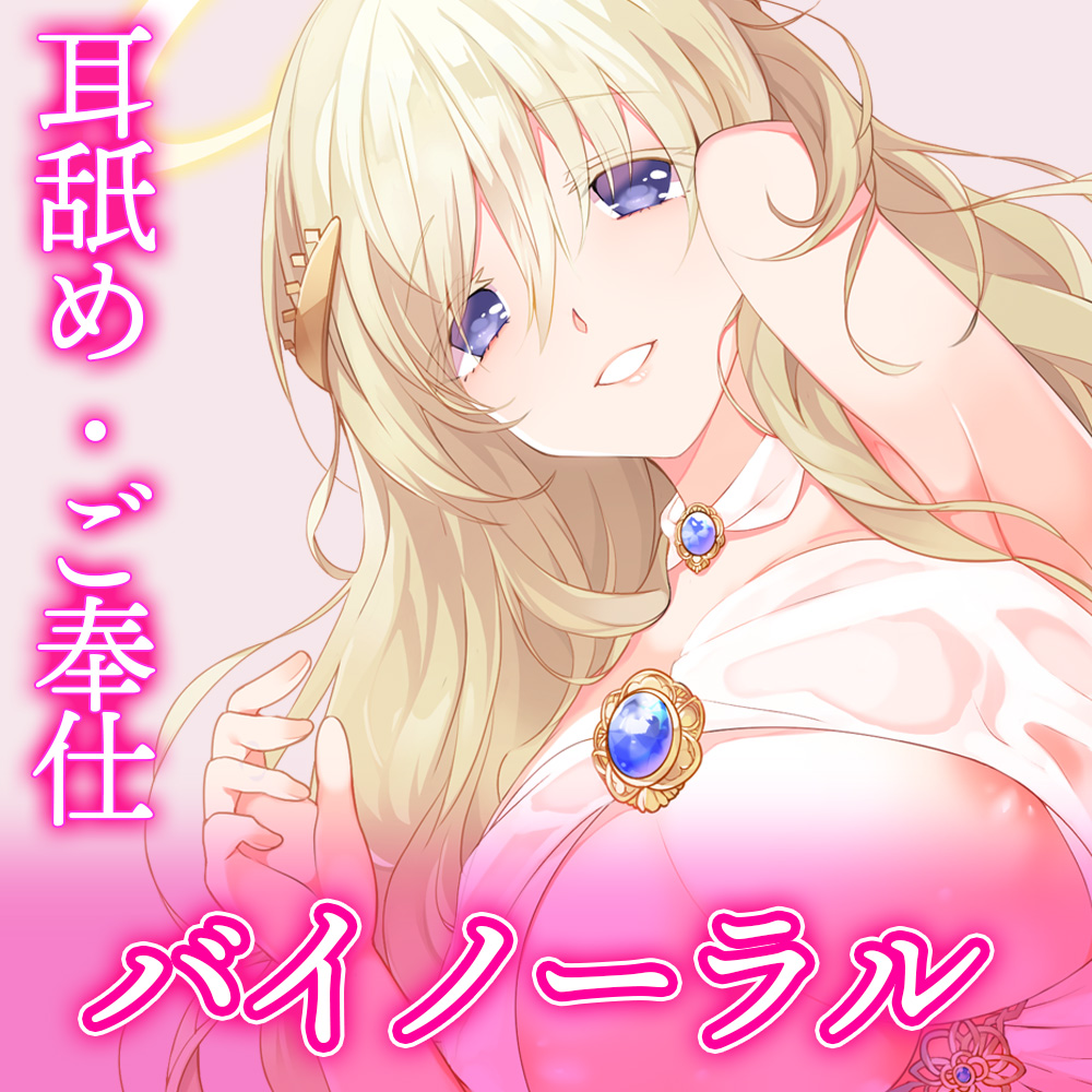 【ご奉仕】天使のとろけるご奉仕セックス～あなたの願い、叶えます～【KU100】 [白桃堂]
