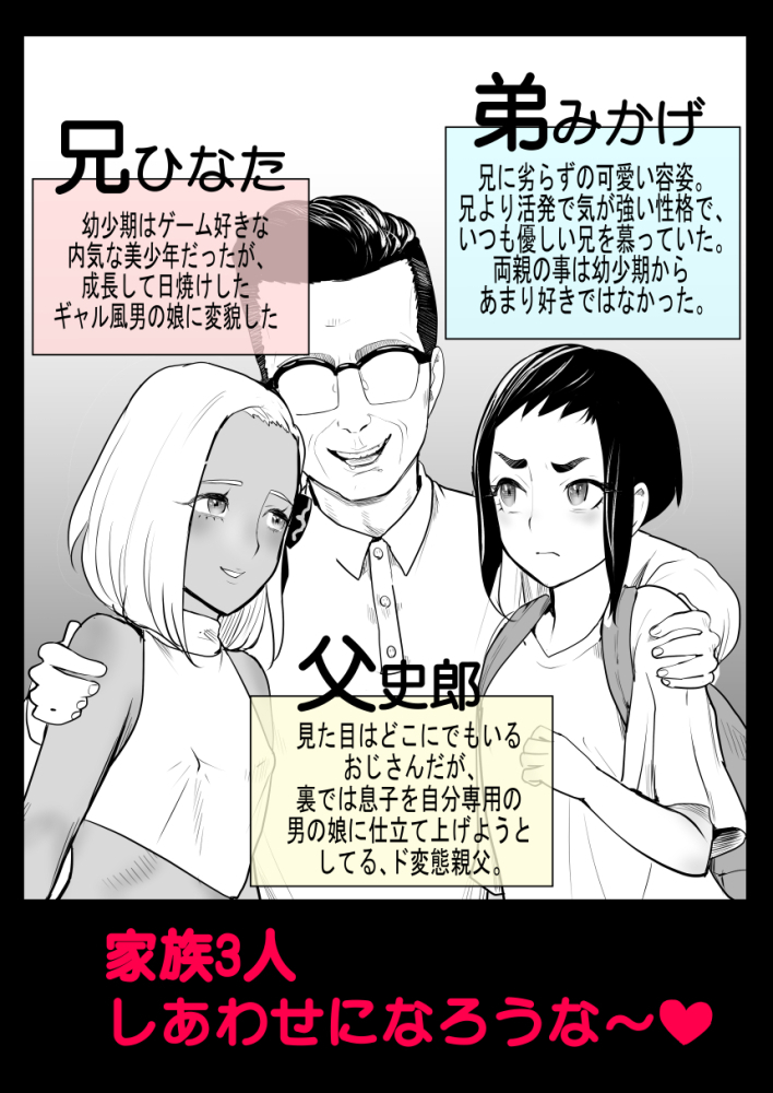 脳改造しあわせ家族１サンプル