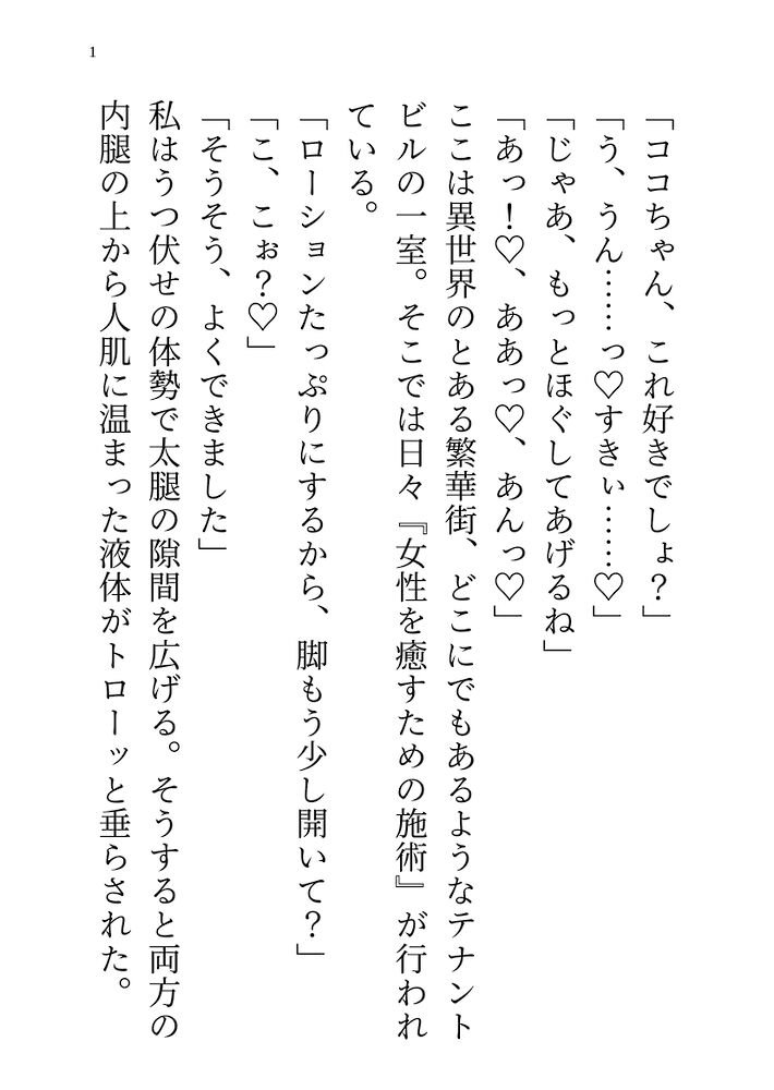 異世界女性風俗のセラピスト狼男子が私のヤンデレ彼氏に変貌しちゃって毎晩エッチなマッサージをされちゃう話