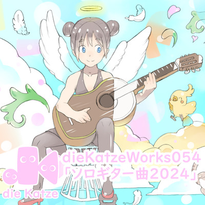 dieKatzeWorks054「ソロギター曲2024」チラっと体験♪