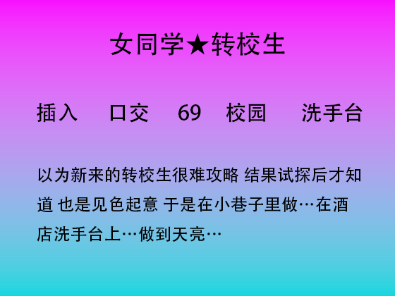 新来的转校生