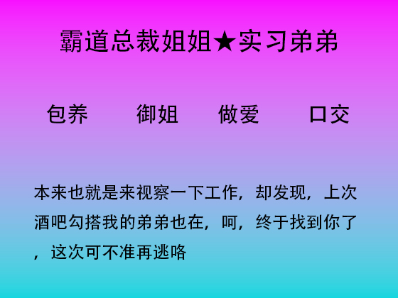 与霸道总裁姐姐的再次相遇