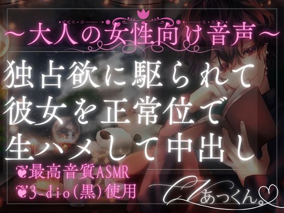 罰は、独占欲で愛す