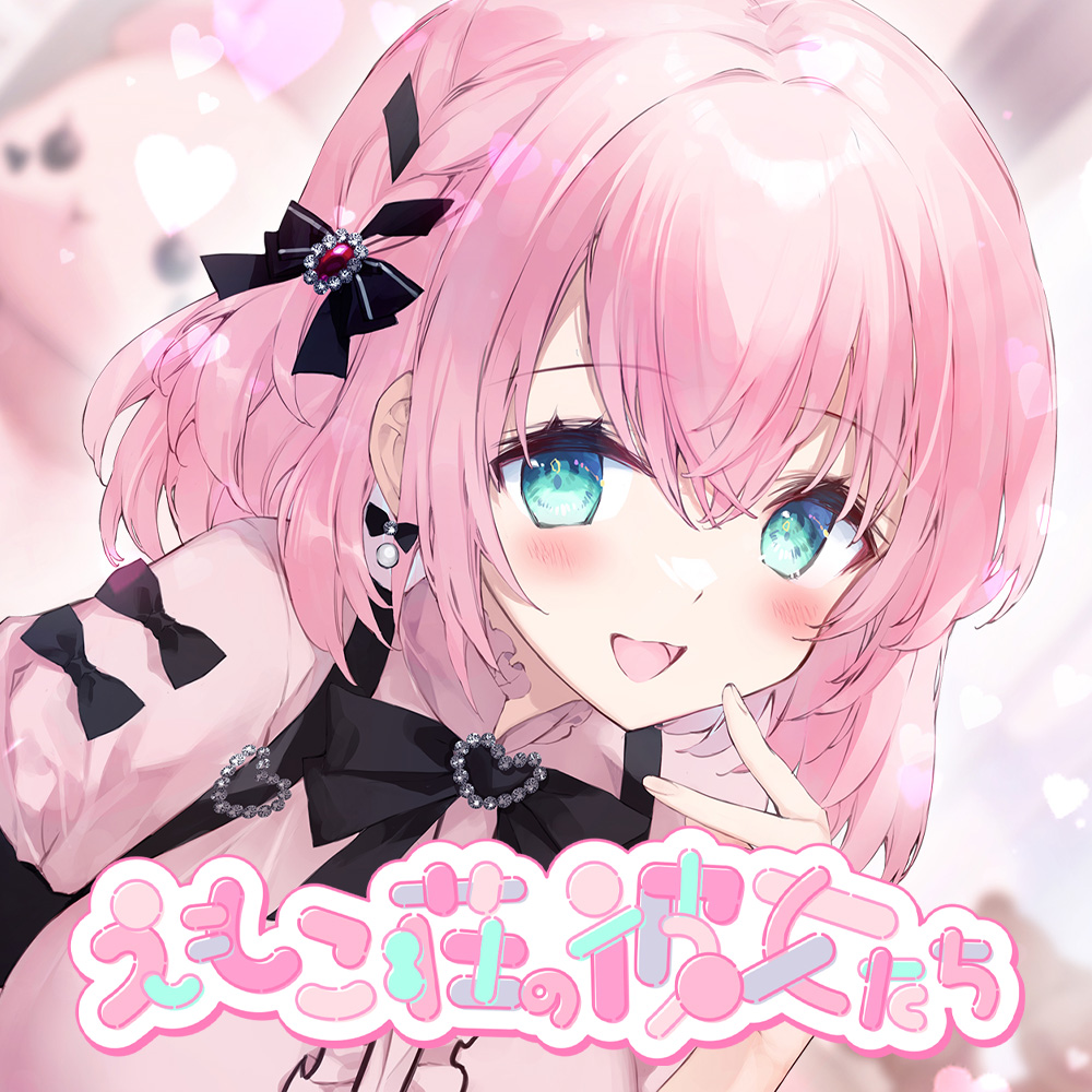 203号室に引越してきた元カノは僕に執着するヤバいやつ ～えもこ荘の彼女たち～