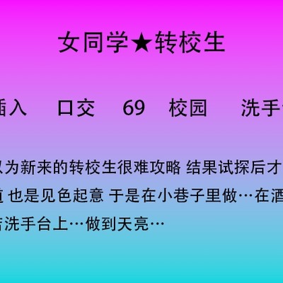 新来的转校生