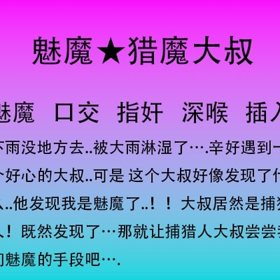 实习魅魔