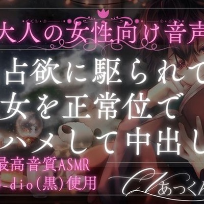 罰は、独占欲で愛す