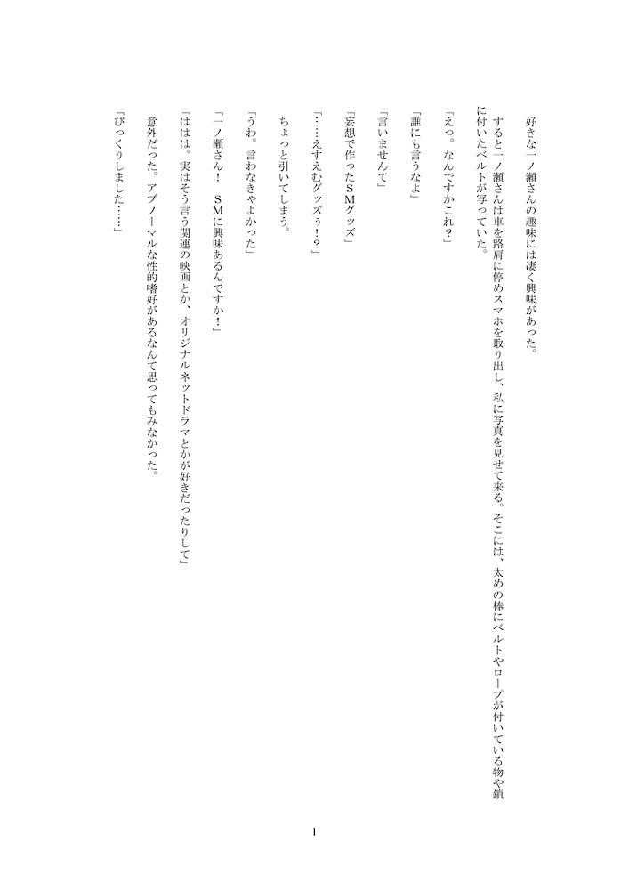 お試し版　私を溺愛する先輩の一ノ瀬さんは、ガッチガチ束縛して異常にクリトリスをまるだしにさせ、執拗責めの連続絶頂で何度も潮吹きさせながら、愛をささやいて来るんです