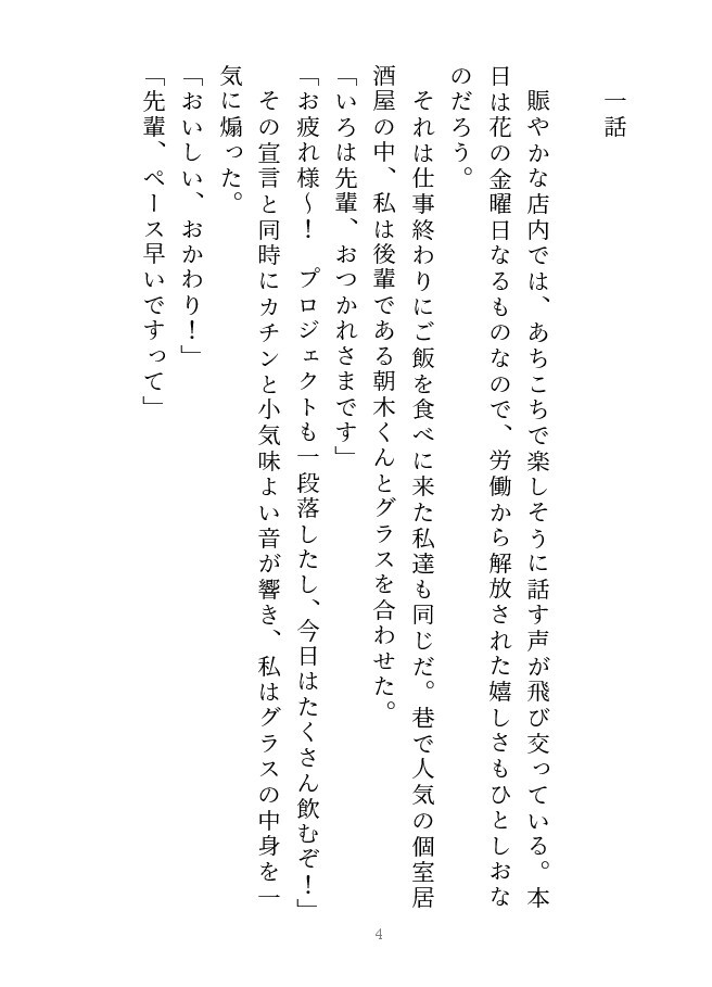 後輩の××を治療することになりまして!?試し読み