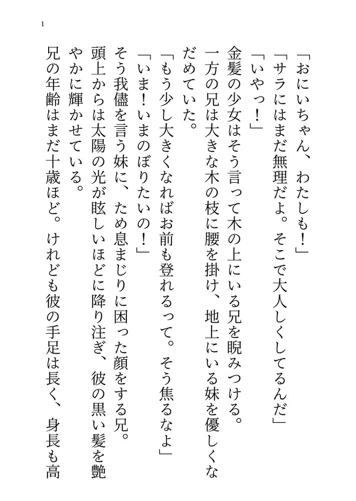 血の繋がらない近衛兵の兄から本当は私のことが好きだったと言われ内緒の体格差エッチを兵舎でしちゃう話