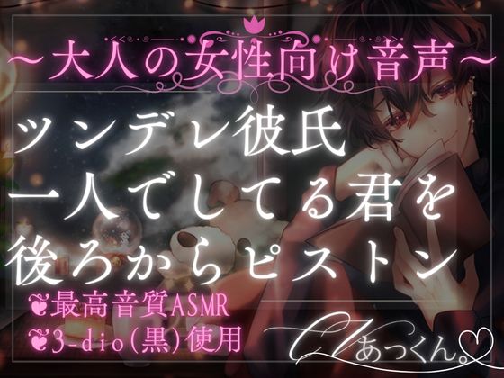 ツンデレ男子は嫉妬して