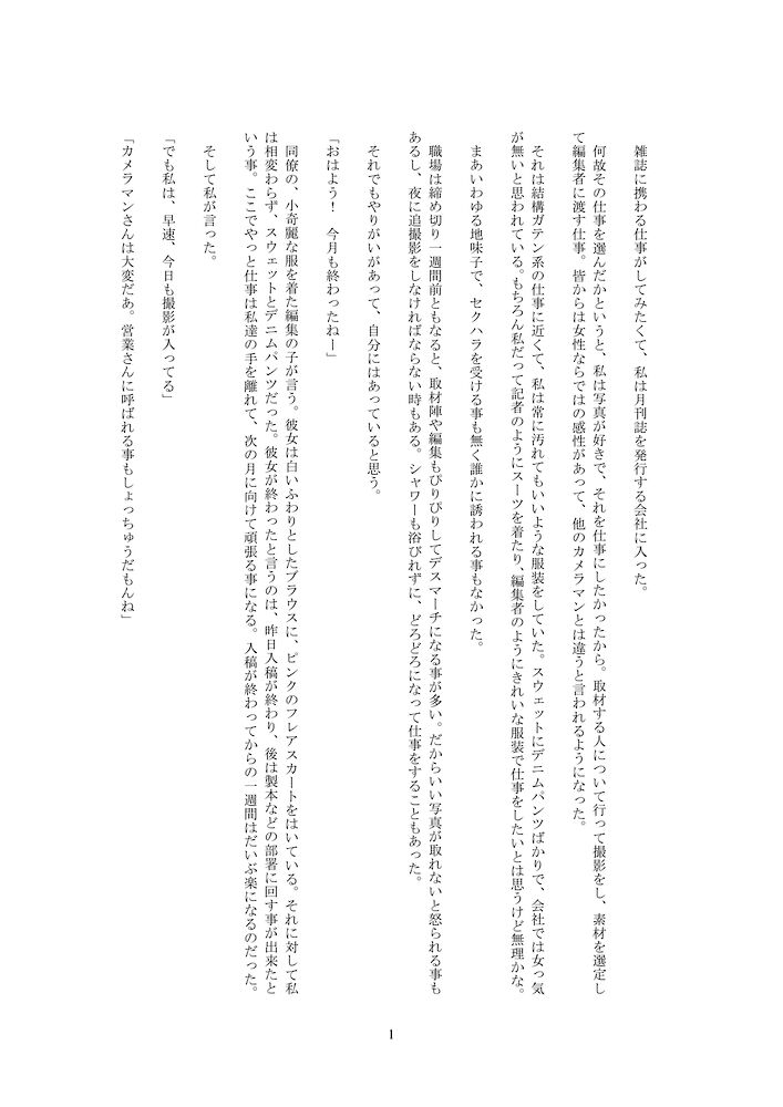 営業の沢渡さんは締め切りが終わると、地味子の私をがんじがらめにしてクリトリスをまる出しにさせ、信じられないほどの連続アクメでストレスを取り除いてくれるんです