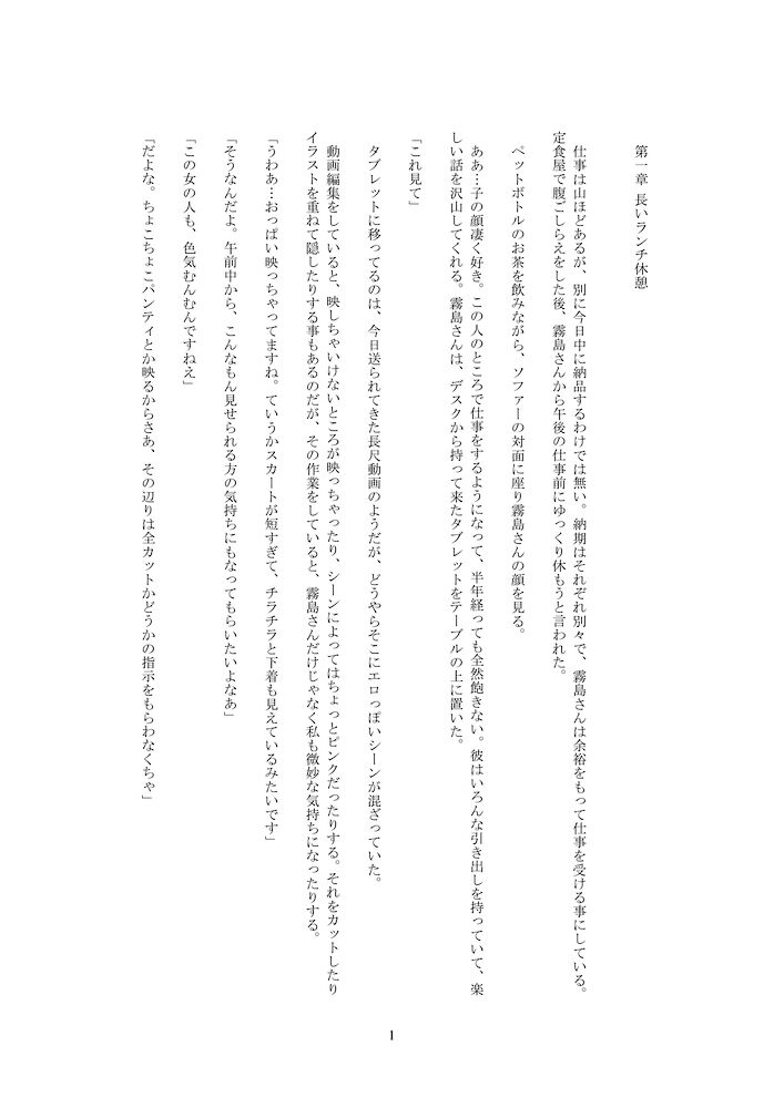 お試し版　本当にあった、個人事業主のところで働いていたら、常に気持ち良くしてくれるようになり、クリトリスを電マで刺激されての連続アクメで、もっと深くつきあうようになった話