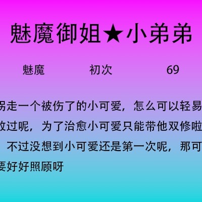 被魅魔姐姐抓走后体验双修