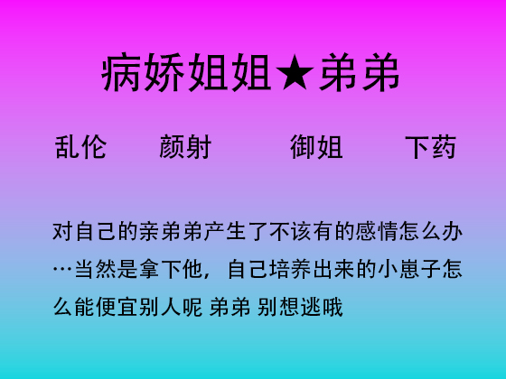 病娇姐姐的占有欲