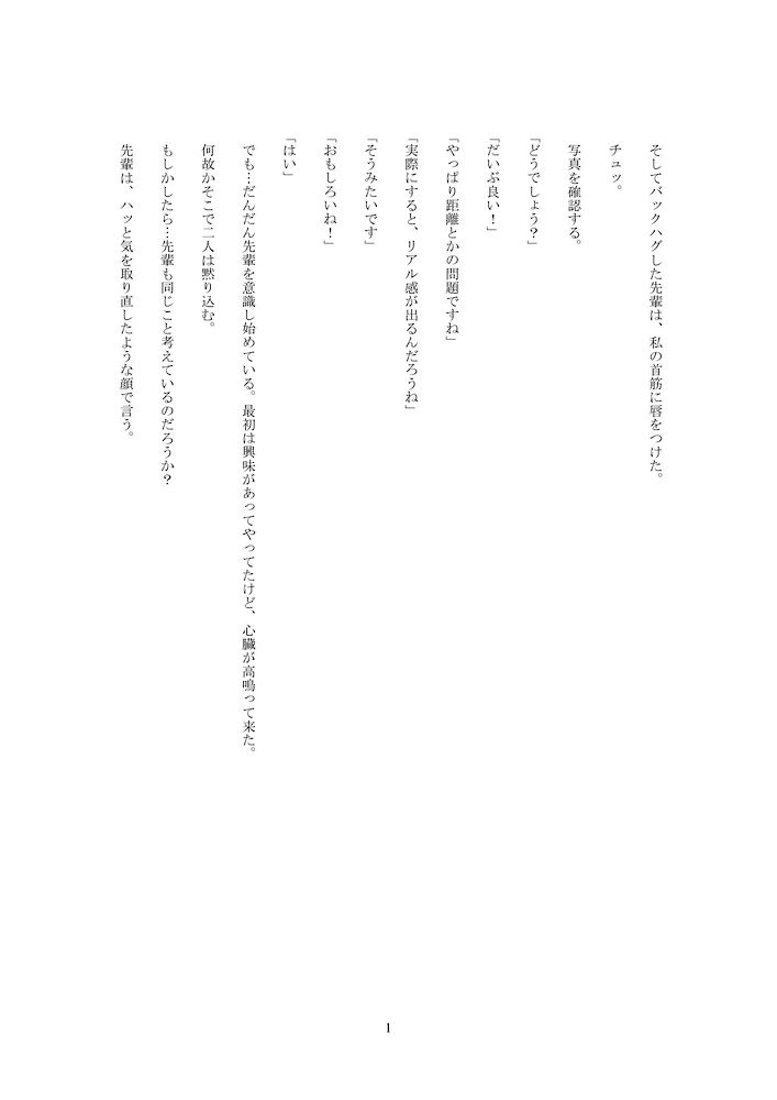 お試し版　本当にあった、エロ漫画を描いてるのがバレたけど趣味が一致して、先輩が創作活動に協力。クリトリス責めやイマラチオ、おまんこいたずらをしてくれるようになった話 -