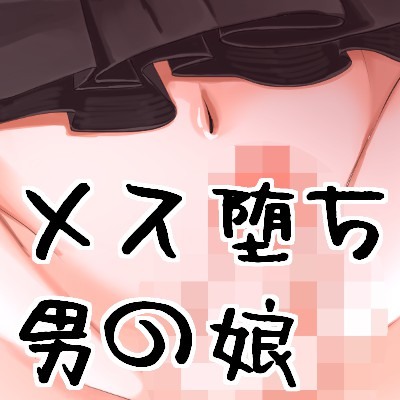 ミニサイズちんちん男の娘による男の娘終了実況配信