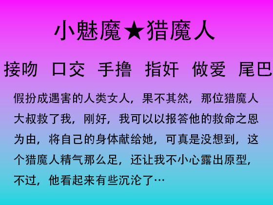 魅魔第一章（初遇）