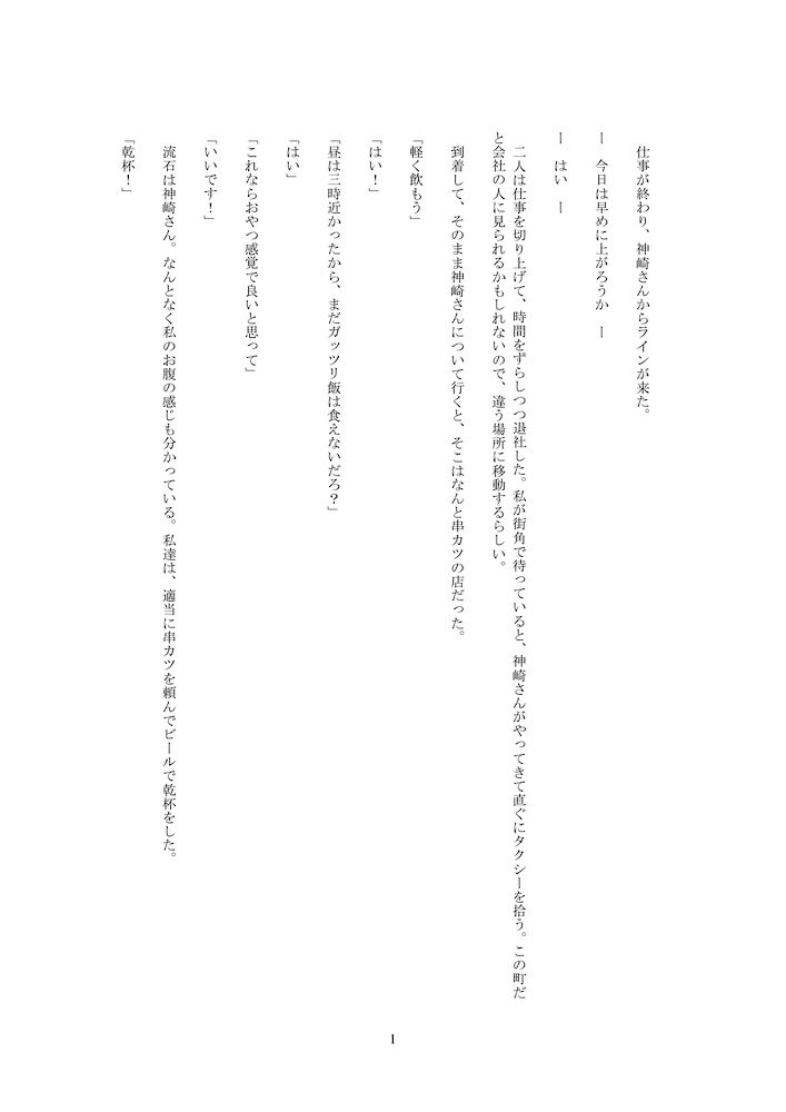 お試し版　上司の神崎さんは性感マッサージを副業にしている。～まる出しクリトリスと中をしっかりと刺激され、潮吹きデトックスするまで連続アクメをさせてくれた～