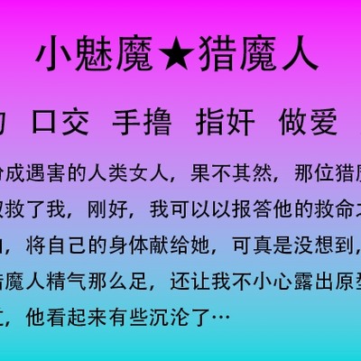 魅魔第一章（初遇）