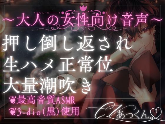 酔ったキス魔彼氏には勝てません～意地悪S彼氏～