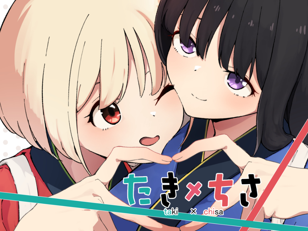 たきちさ