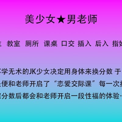 不学无术的jk美少女