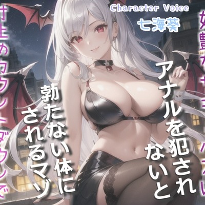 精液を主食とする淫乱サキュバスにアナルを犯されながらの限界寸止め手コキ&騎乗位で、金玉カラカラになるまで搾精&メス墜ち性奴隷として堕とされる一部始終