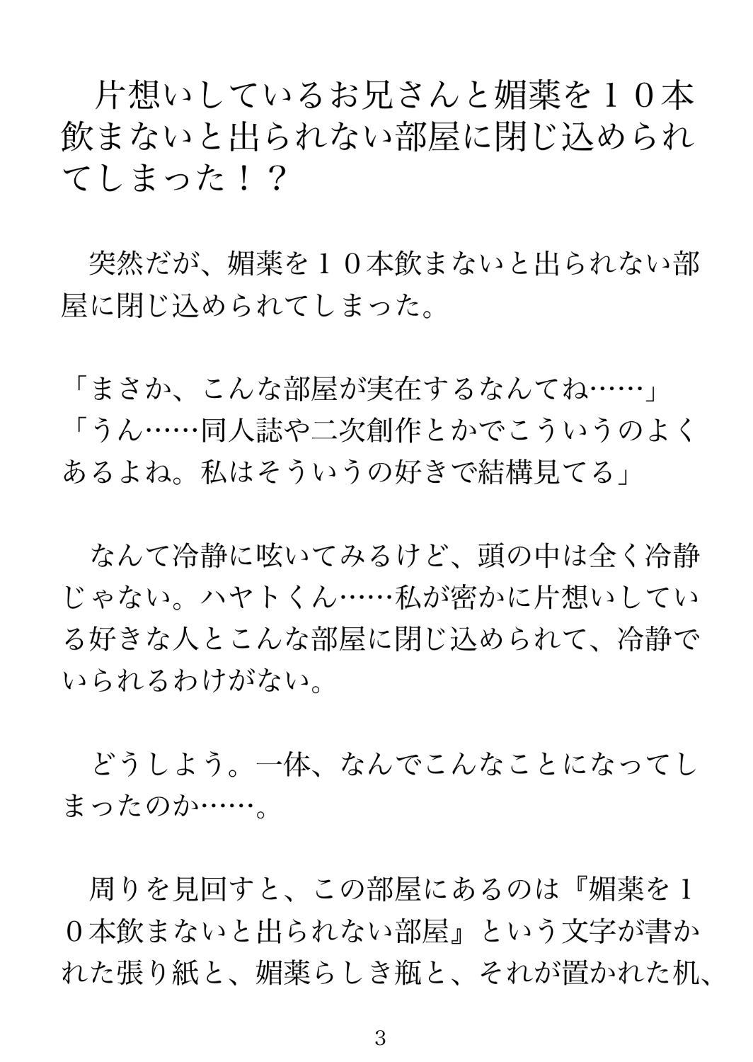 【サンプル】ヤンデレお兄さんと媚薬甘々よしよし
