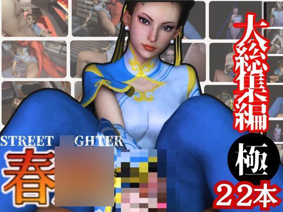 【特大総集編】尻！ケツ！BD記念S○6からチュン○ー（春○）の動画22本を詰め合わせた、最強の総集編爆誕