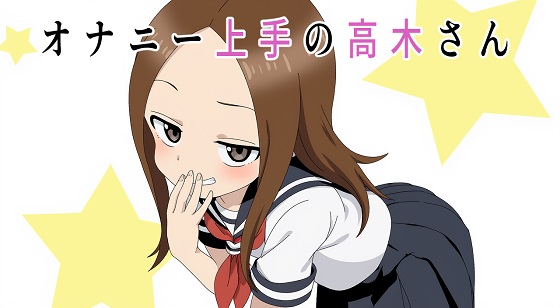 オナニー上手の高木さん