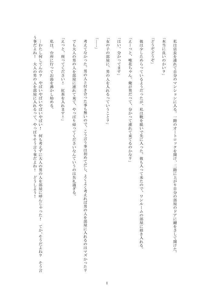 お試し版【処女喪失】アパレルでバイトを始めたら、違うフロアのイケメン店長から溺愛される。～クリトリスを入念に刺激されて、初めてのエッチから気持ちよくさせてくれた～