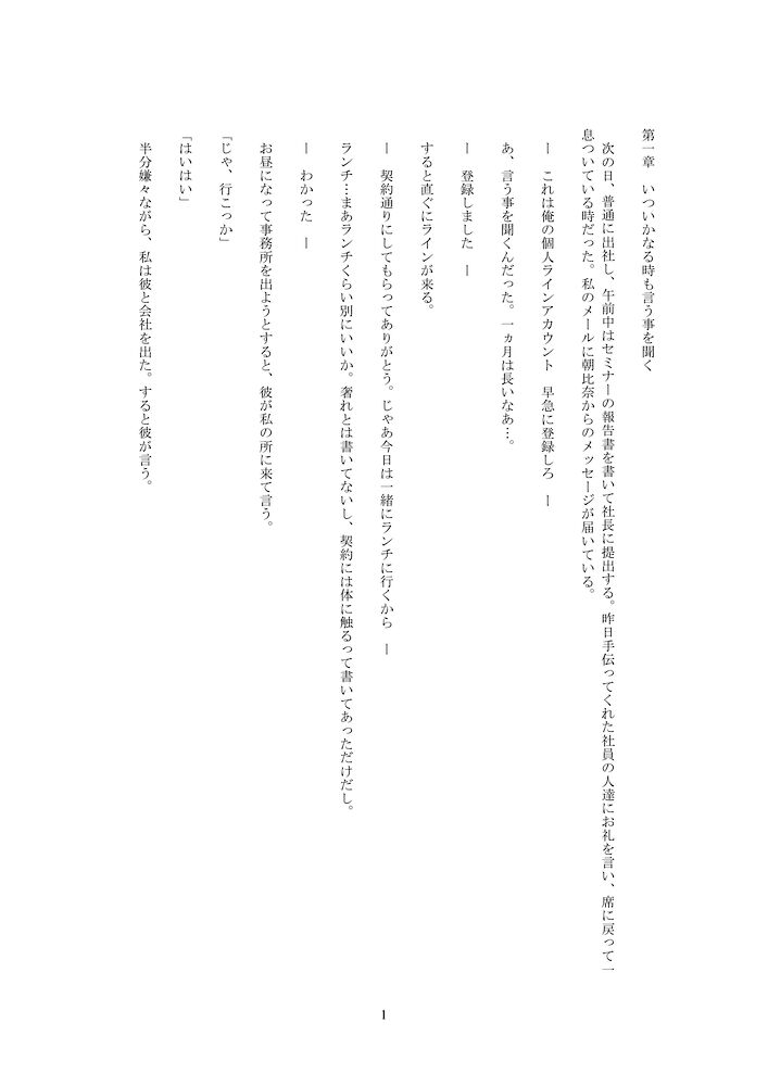 お試し版　仕事のライバルに弱みを握られ、いついかなる時にも体に触っていいという契約を結んでしまったら、いつどこに行っても徹底してクリトリス責めされるようになったんです