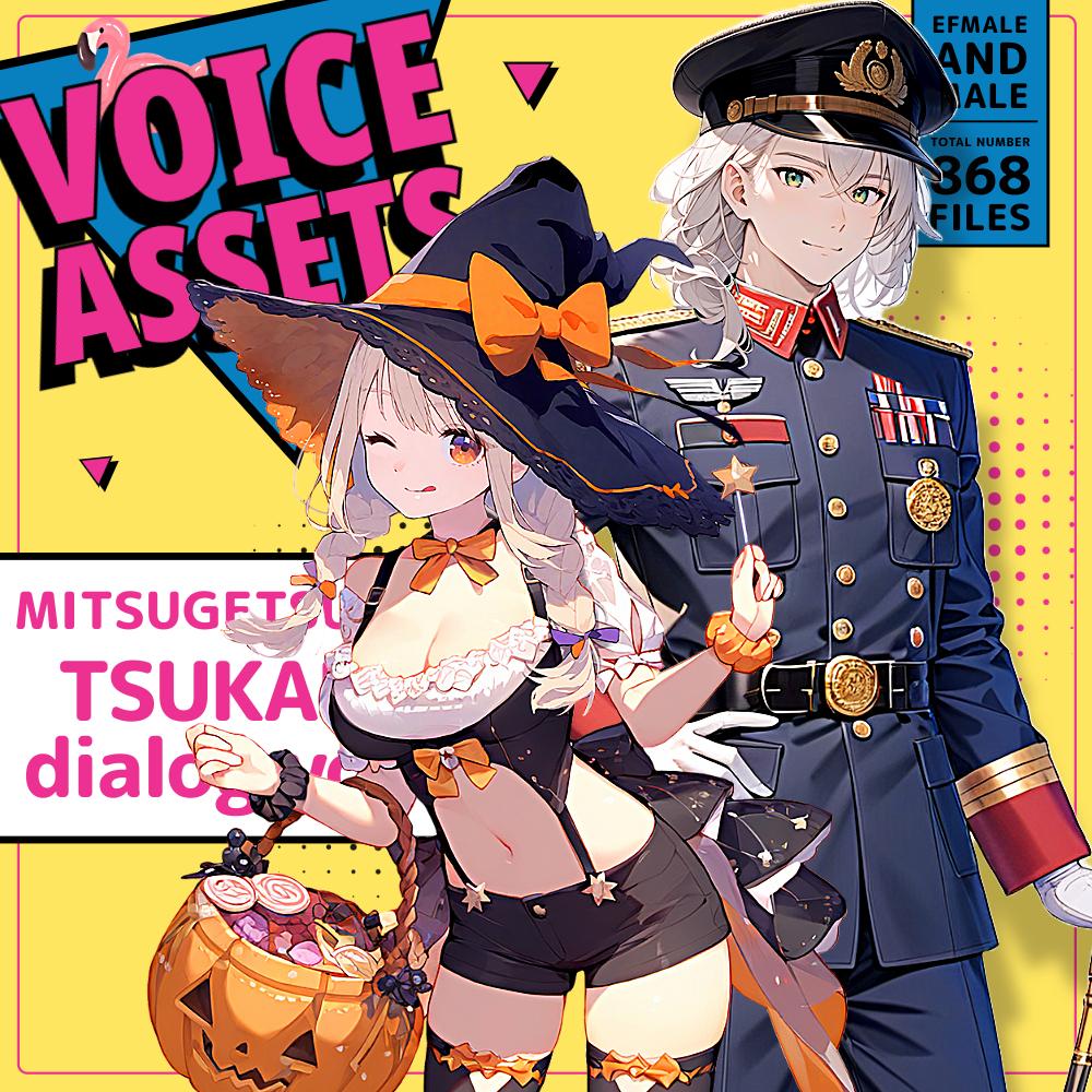 使えるボイス素材集|使えるダイアログ vol.1