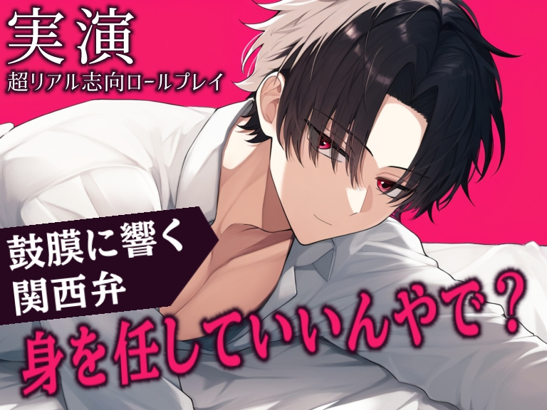 【実演・超リアル志向】プロポーズした日の溺愛セックスのロールプレイ