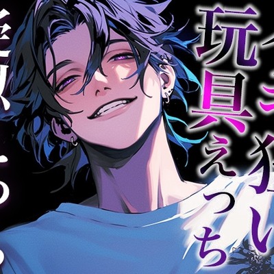 【※注意:絶倫な彼が孕ませてきます、逃げてください。】クリトリス吸引機をつけたままポルチオ大量中出しされちゃうシチュ(CV:がく×シナリオ:ゆんましろ)