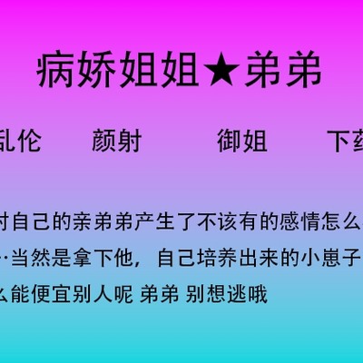 病娇姐姐的占有欲