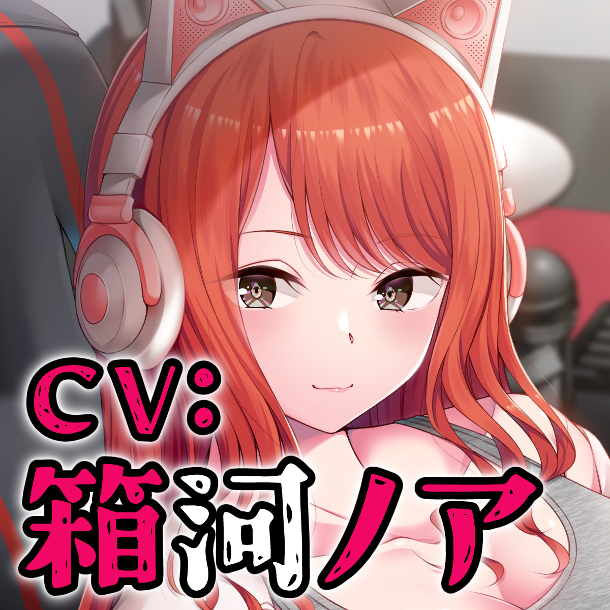 ゲームフレンドはASMR配信者!?ギャルお姉さんとオフパコ密会視聴版