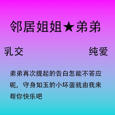 邻居姐姐回来了