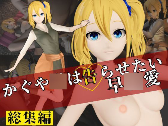 【総集編】早◯愛の誕生日おめでとう記念で動画６本も入れた特大総集編発売