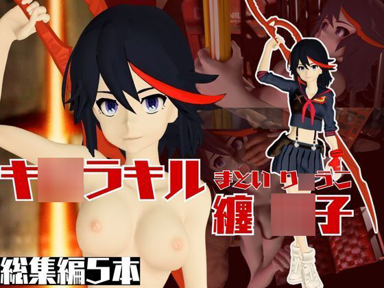 キ○ラキル纏○子がイク！動画５本セットでむしゃぶりつくせ！